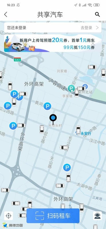 永安行官方最新版 v5.39.3 安卓版 1