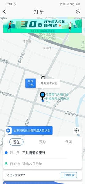 永安行官方最新版 v5.39.3 安卓版 2