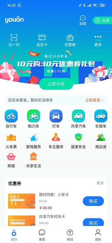 永安行 永安行