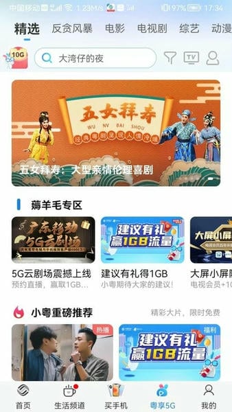 广东移动智慧生活客户端(改名为中国移动广东) v10.3.6 安卓版 0
