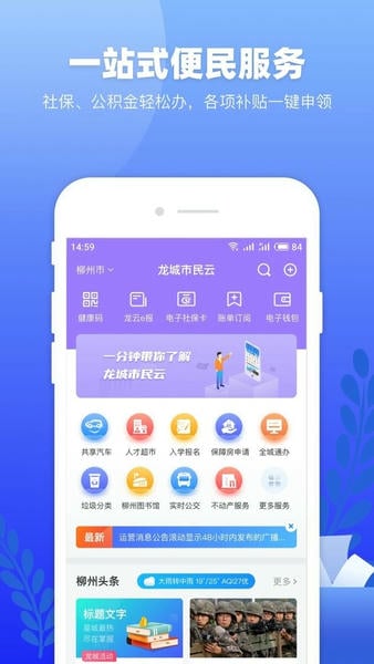 龙城市民云软件 v2.2.9 安卓版 1
