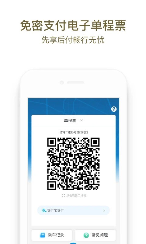 成都地铁官方版 v3.6.0.1 安卓版 0