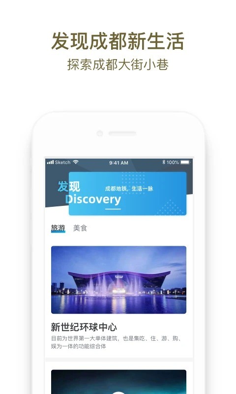 成都地铁官方版 成都地铁app下载安装
