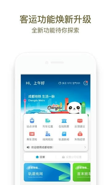 成都地铁官方版 v3.6.0.1 安卓版 2