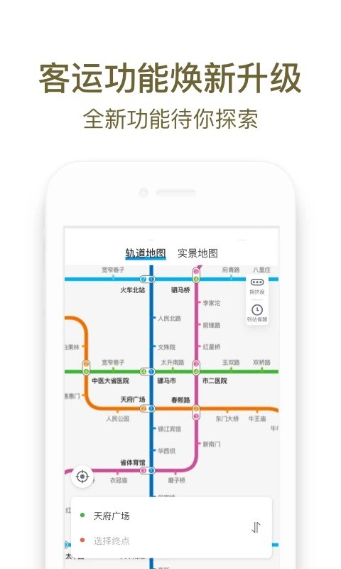 成都地铁官方版 v3.6.0.1 安卓版 1