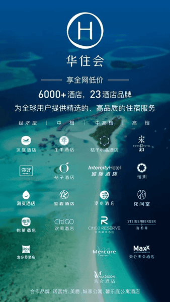 华住会app 华住会app官方下载
