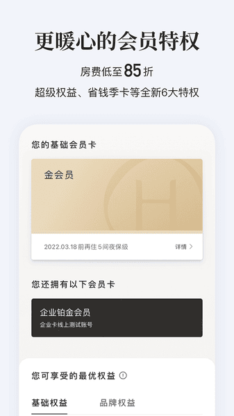 华住会手机客户端 v9.46.0 安卓最新版 0