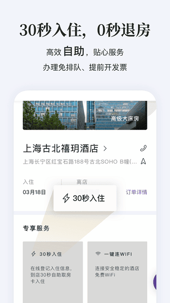 华住会手机客户端 v9.46.0 安卓最新版 1