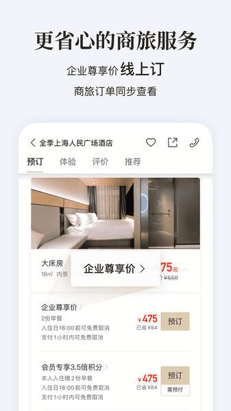 华住会手机客户端 v9.46.0 安卓最新版 3