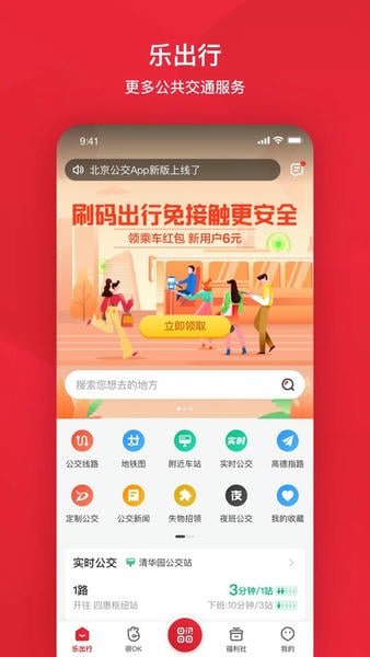 北京公交苹果最新版 北京公交苹果官方版