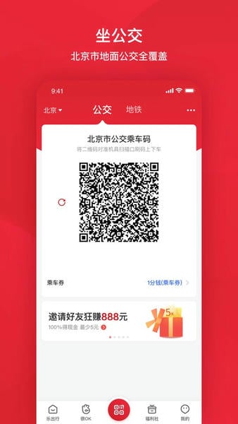 北京公交iphone版 v6.1.0 ios版 2
