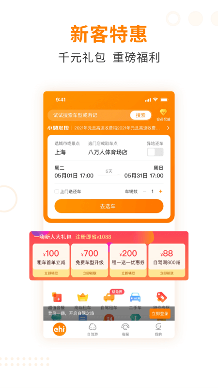 一嗨租车app 一嗨租车app下载