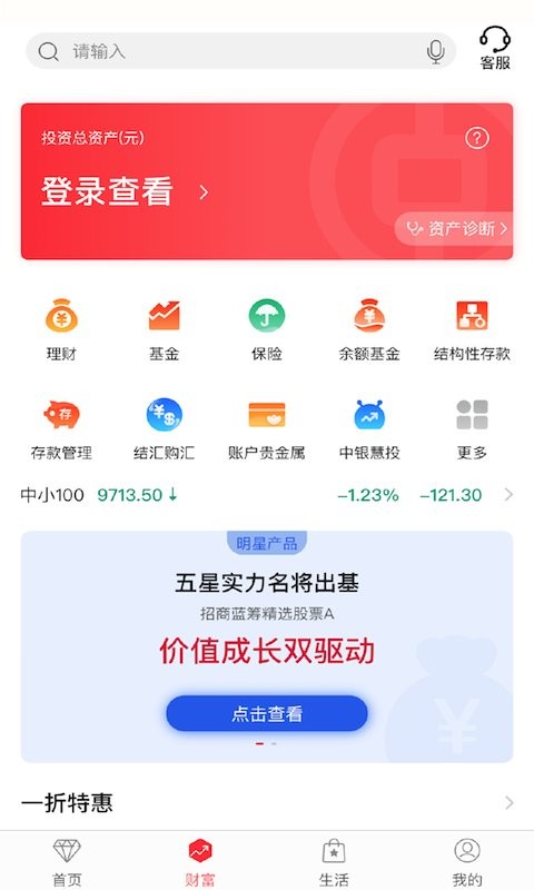 中国银行网上银行最新版 v9.9.32 安卓版 0