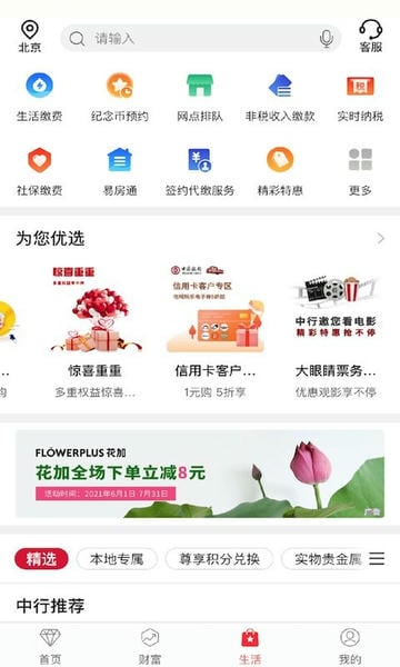 中国银行网上银行最新版 v9.9.32 安卓版 2