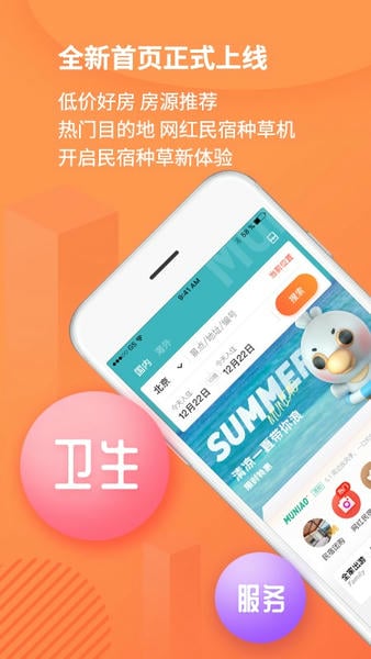 木鸟民宿最新客户端 v8.9.5 安卓版 0