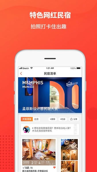 木鸟民宿最新客户端 v8.9.5 安卓版 1