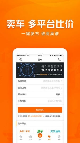 车300二手车app v5.6.1.03 安卓版 3