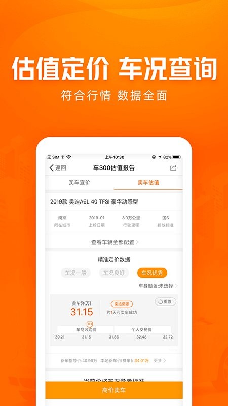 车300新车二手车app 车300二手车估价下载