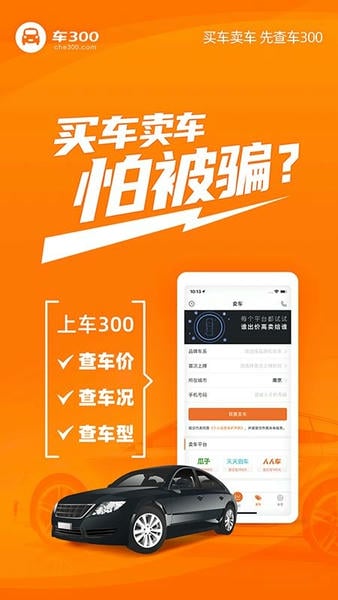 车300二手车app v5.6.1.03 安卓版 4