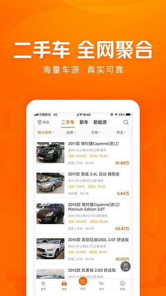 车300二手车app v5.6.1.03 安卓版 1