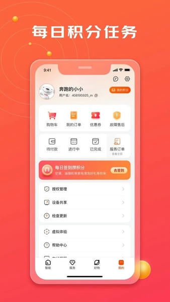 京东小家手机版 v2.3.1 安卓版 0