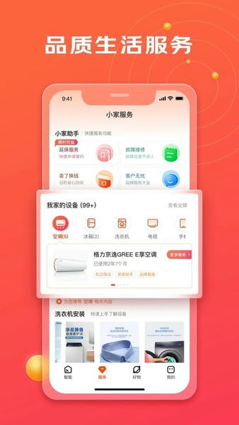 京东小家手机版 v2.3.1 安卓版 2