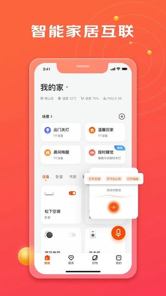 京东小家手机版 v2.3.1 安卓版 1