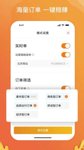 风韵出行司机端软件 v6.70.2.0004 安卓版 2