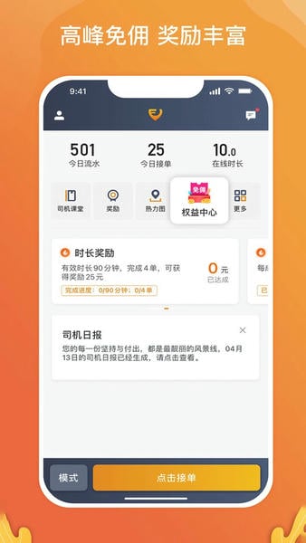 风韵出行司机端软件 v6.70.2.0004 安卓版 0