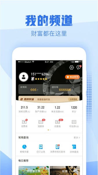 浙江移动手机营业厅最新版(改名中国移动浙江) v9.4.1 安卓版 1