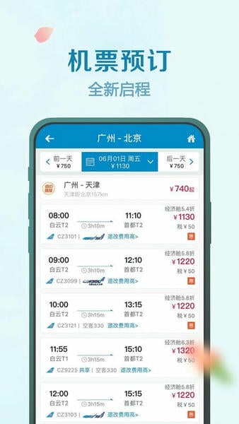 南方航空手机客户端 v5.1.9 安卓最新版 0