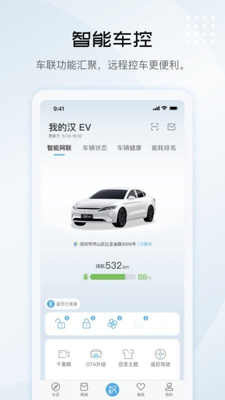 比亚迪汽车之家(改名为比亚迪王朝) v9.10.6 安卓版 0