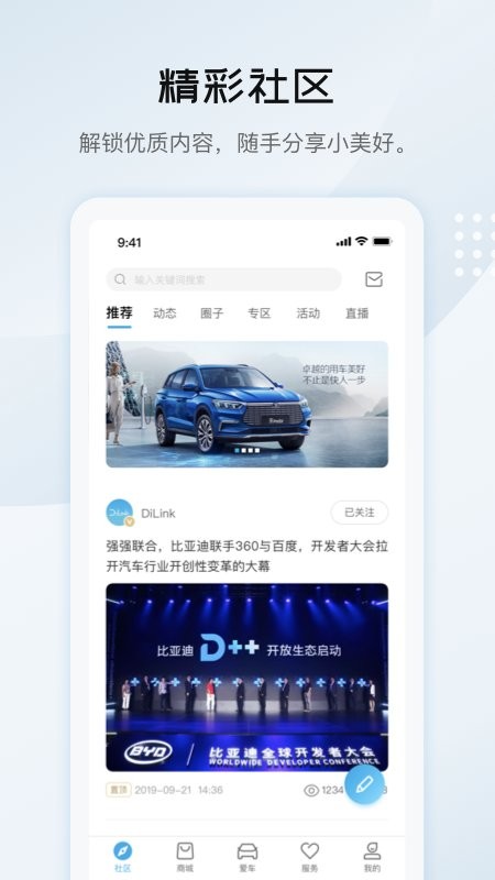 比亚迪汽车之家 比亚迪汽车app官方下载