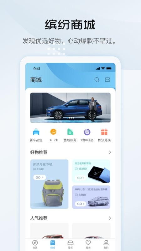 比亚迪汽车之家(改名为比亚迪王朝) v9.10.6 安卓版 2