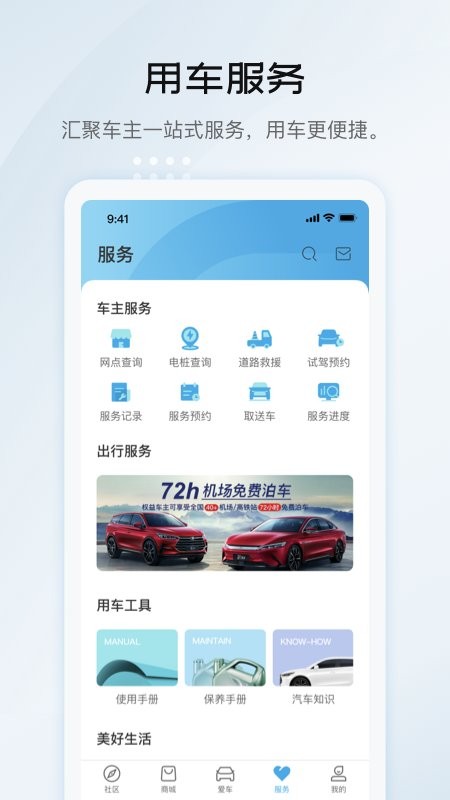 比亚迪汽车之家(改名为比亚迪王朝) v9.10.6 安卓版 3