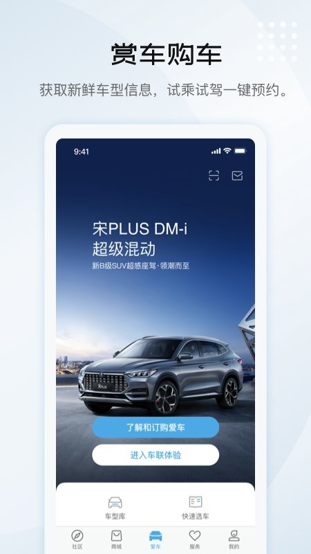 比亚迪汽车之家(改名为比亚迪王朝) v9.10.6 安卓版 4