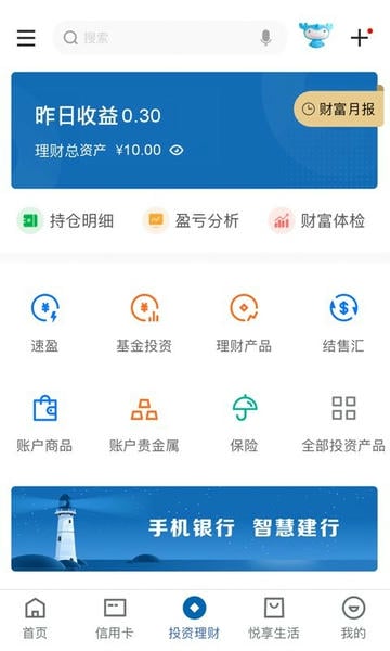 中国建设银行最新版本app v9.5.0 安卓版 0