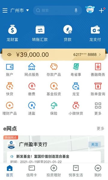 中国建设银行最新版本app v9.5.0 安卓版 2