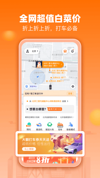 阳光出行网约车客户端 v5.28.2 安卓官方版 0