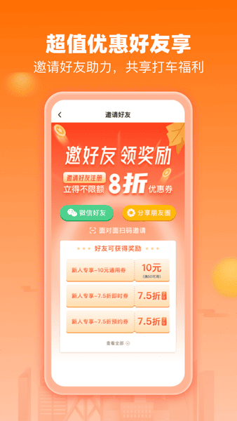 阳光出行网约车客户端 v5.28.2 安卓官方版 1