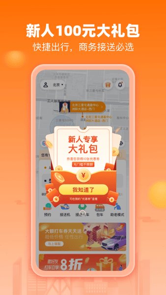 阳光出行网约车 阳光出行网约车app下载