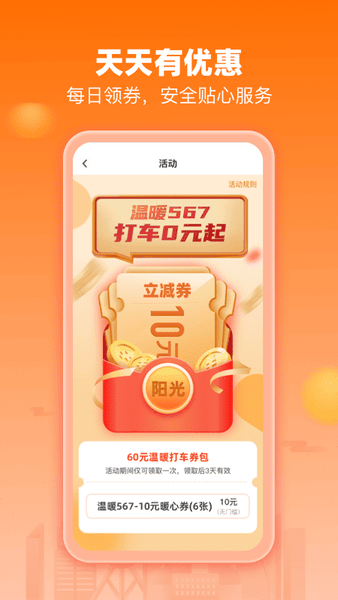 阳光出行网约车客户端 v5.28.2 安卓官方版 2