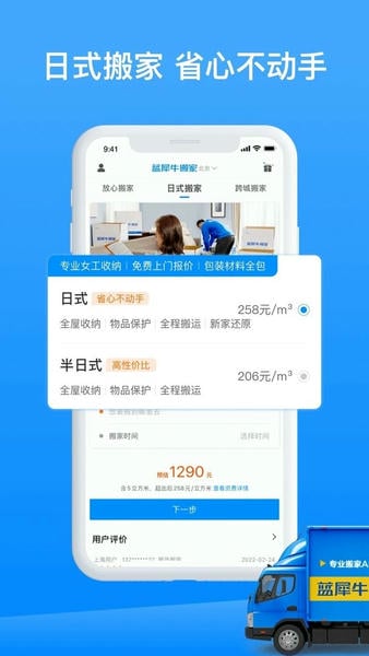 蓝犀牛搬家最新版 v4.9.9 安卓版 0