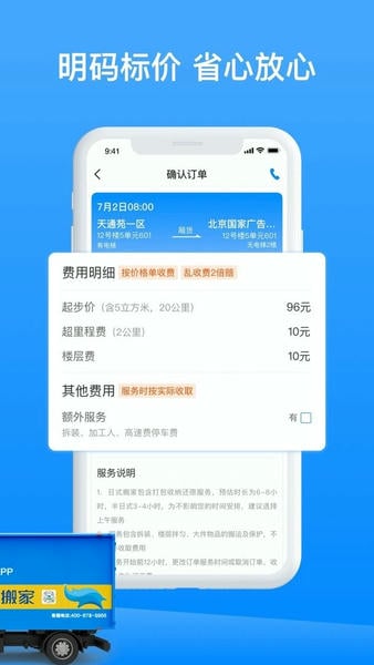 蓝犀牛搬家最新版 蓝犀牛搬家官方版