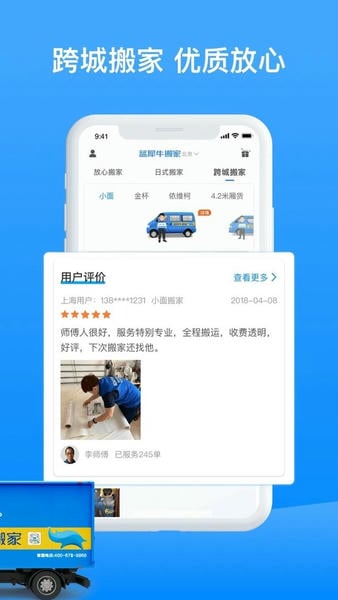 蓝犀牛搬家最新版 v4.9.9 安卓版 1