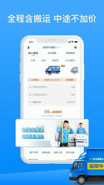 蓝犀牛搬家最新版 v4.9.9 安卓版 2