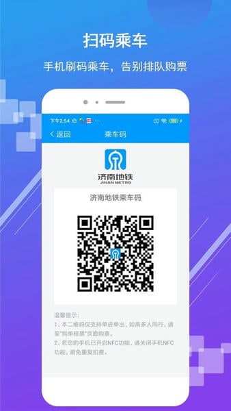 济南地铁手机版 v4.1.4 安卓版 0