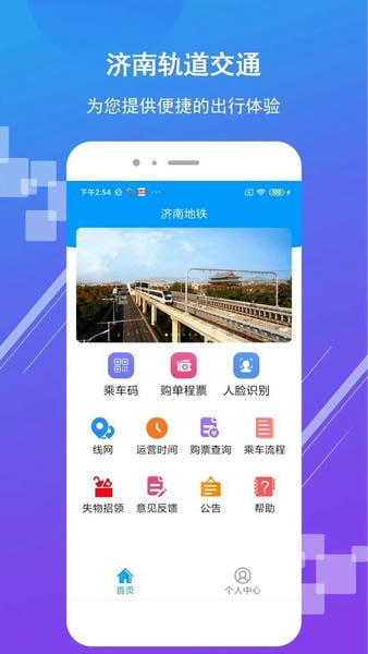济南地铁官方版app下载安装