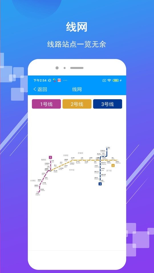 济南地铁手机版 v4.1.4 安卓版 2