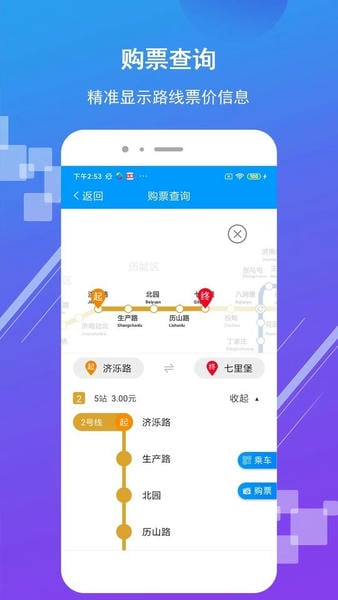 济南地铁手机版 v4.1.4 安卓版 1